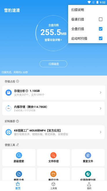 雪豹速清会员解锁版最新版appv2.10.1(4)