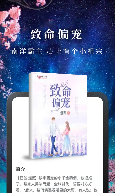 淘小说免费阅读器去广告v11.1.2(2)