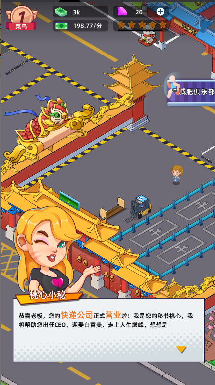 快递帝国大亨内购版v0.6.2(1)