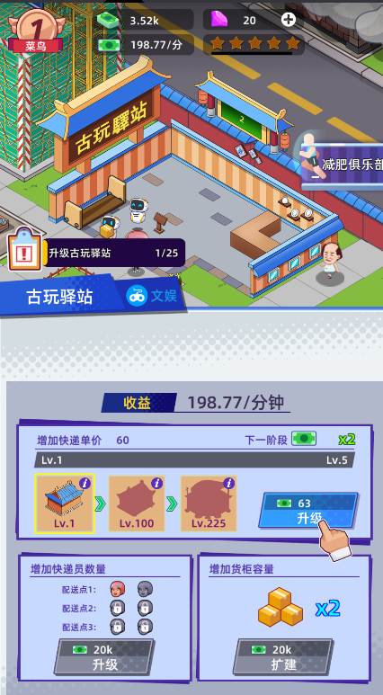 快递帝国大亨内购版v0.6.2(3)