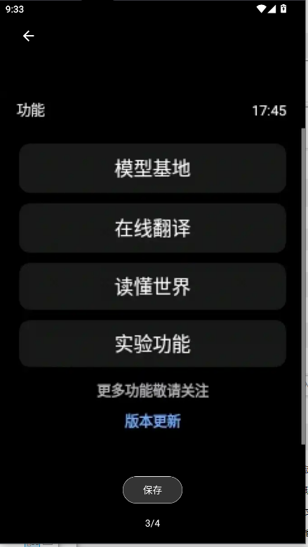 衍析AI手表版v9.0(4)