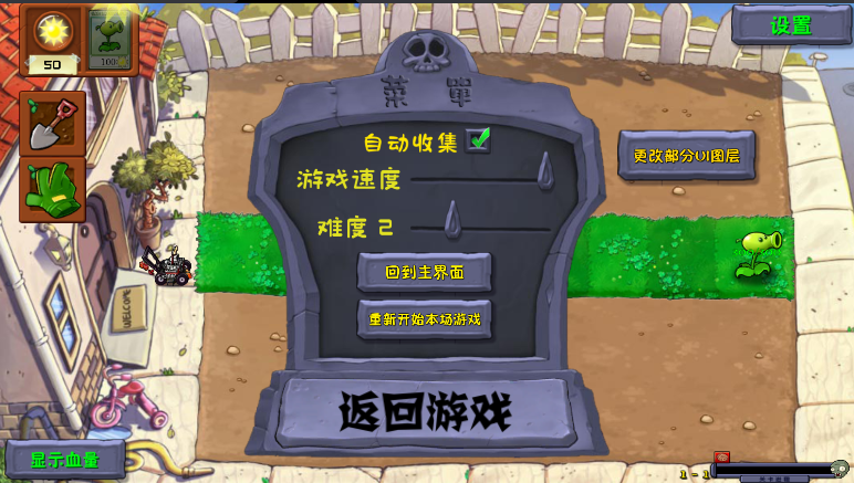 植物大战僵尸自然版无限阳光版v1.7(3)