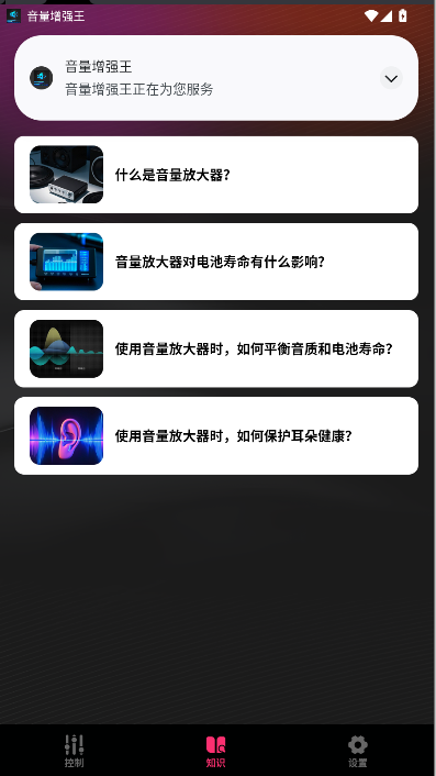 音量增强王最新版本2026v1.0.0(3)