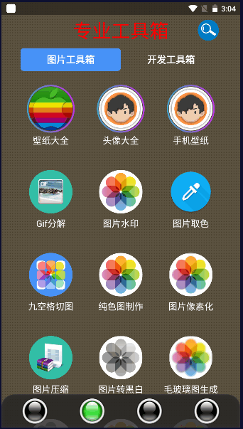 太极工具箱app2025最新版本v1.4.2(4)