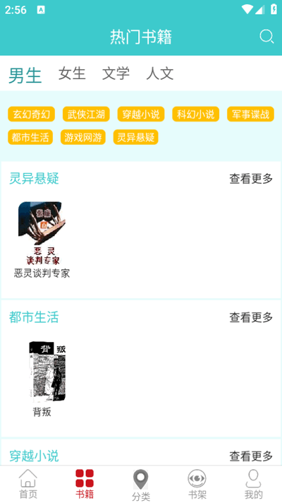 云书阅读app最新版本下载安装(4)