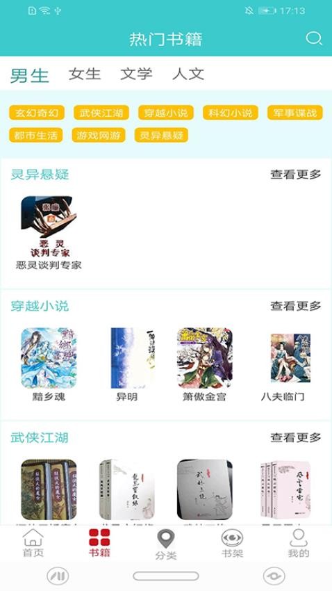 云书阅读app最新版本下载安装(2)