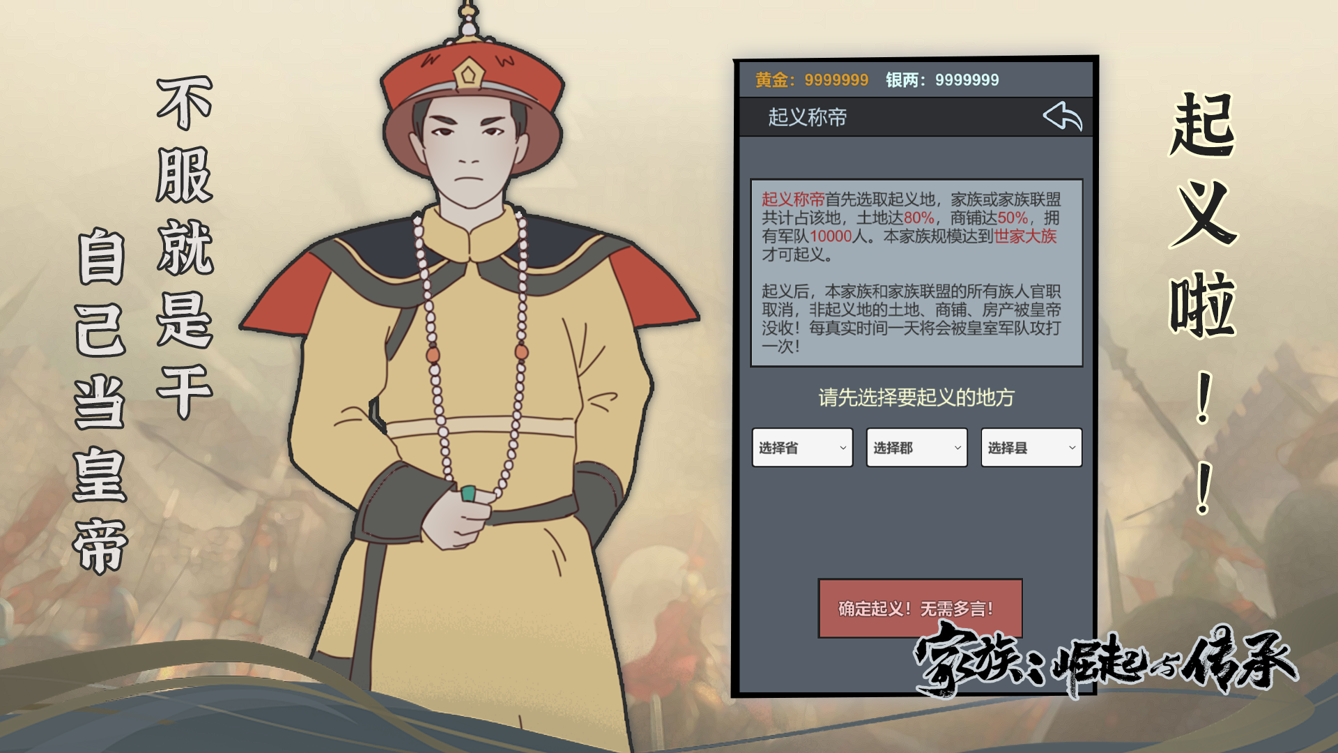 家族崛起与传承游戏最新版本2026v1.0(2)