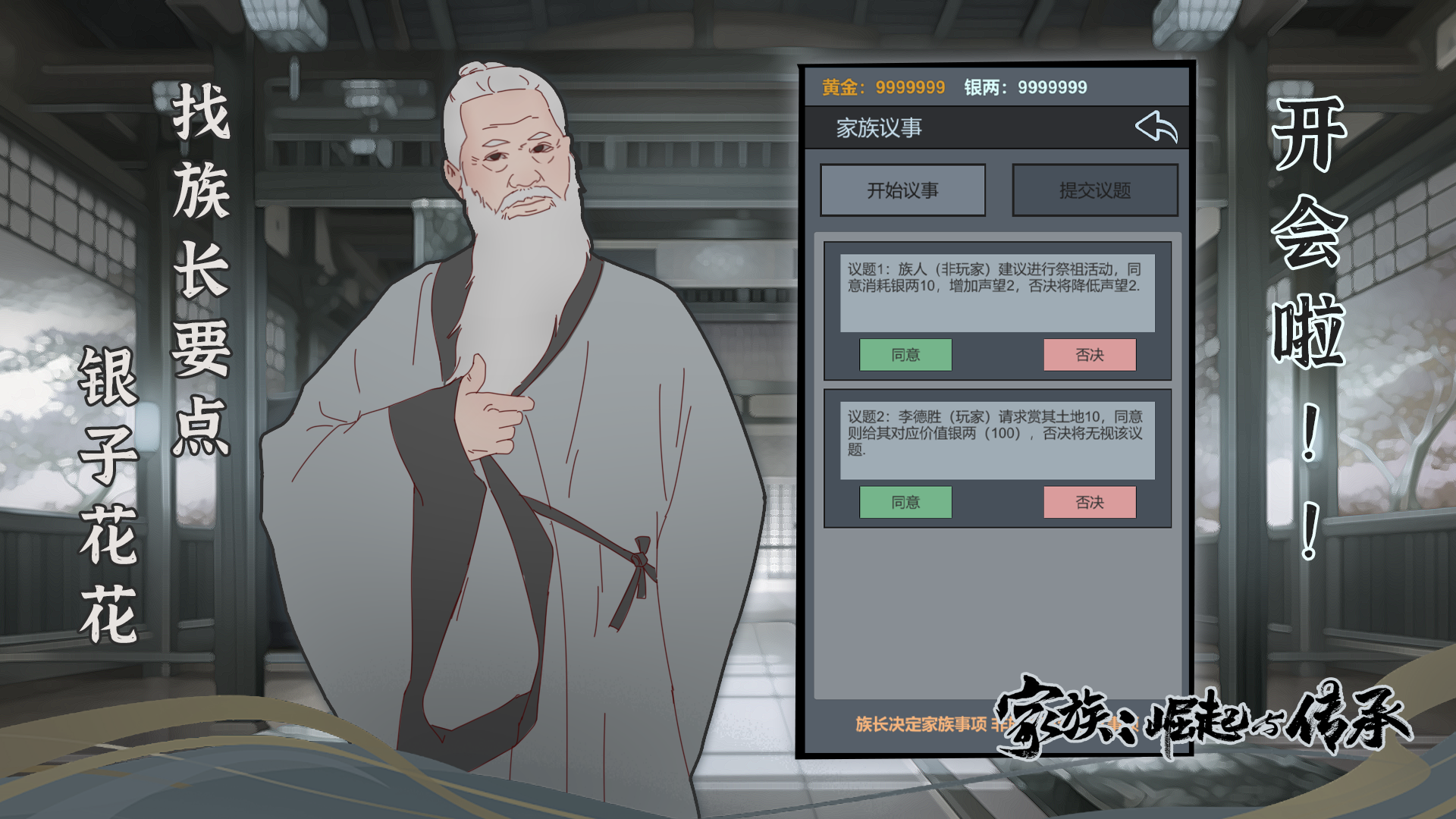家族崛起与传承游戏最新版本2026v1.0(1)