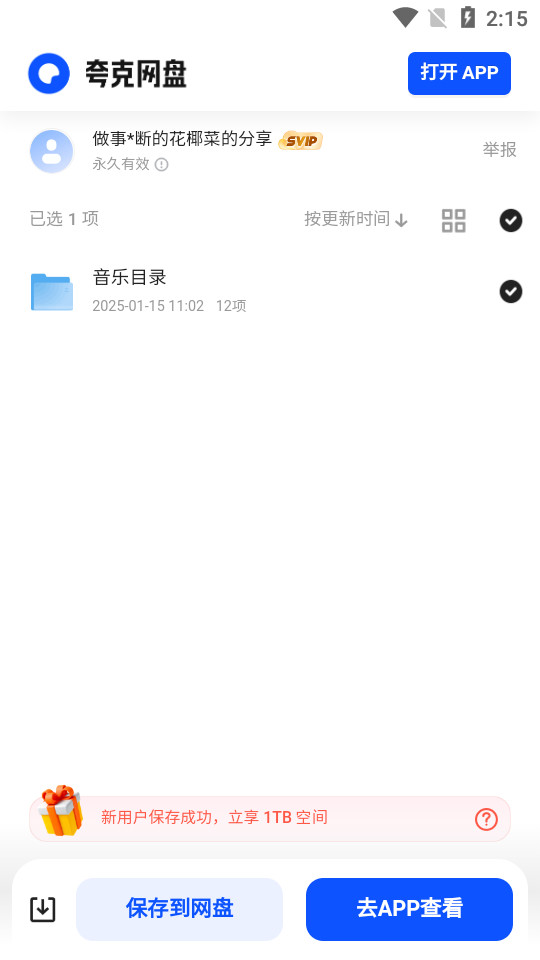 开源软件室手机版v1.0.0(2)