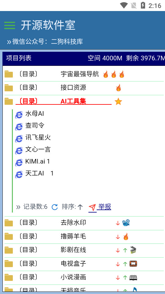 开源软件室手机版v1.0.0(1)