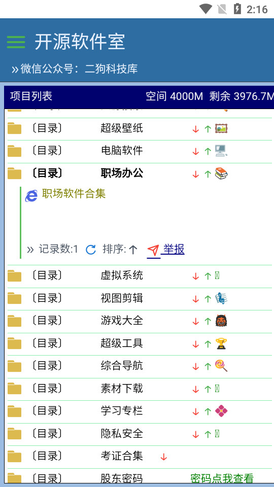 开源软件室手机版v1.0.0(4)
