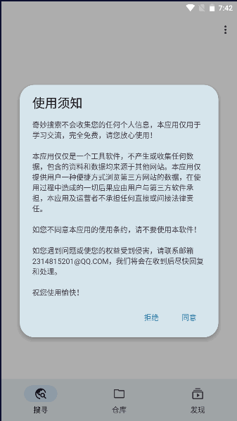 奇妙搜索app下载安卓v2.0.7(2)