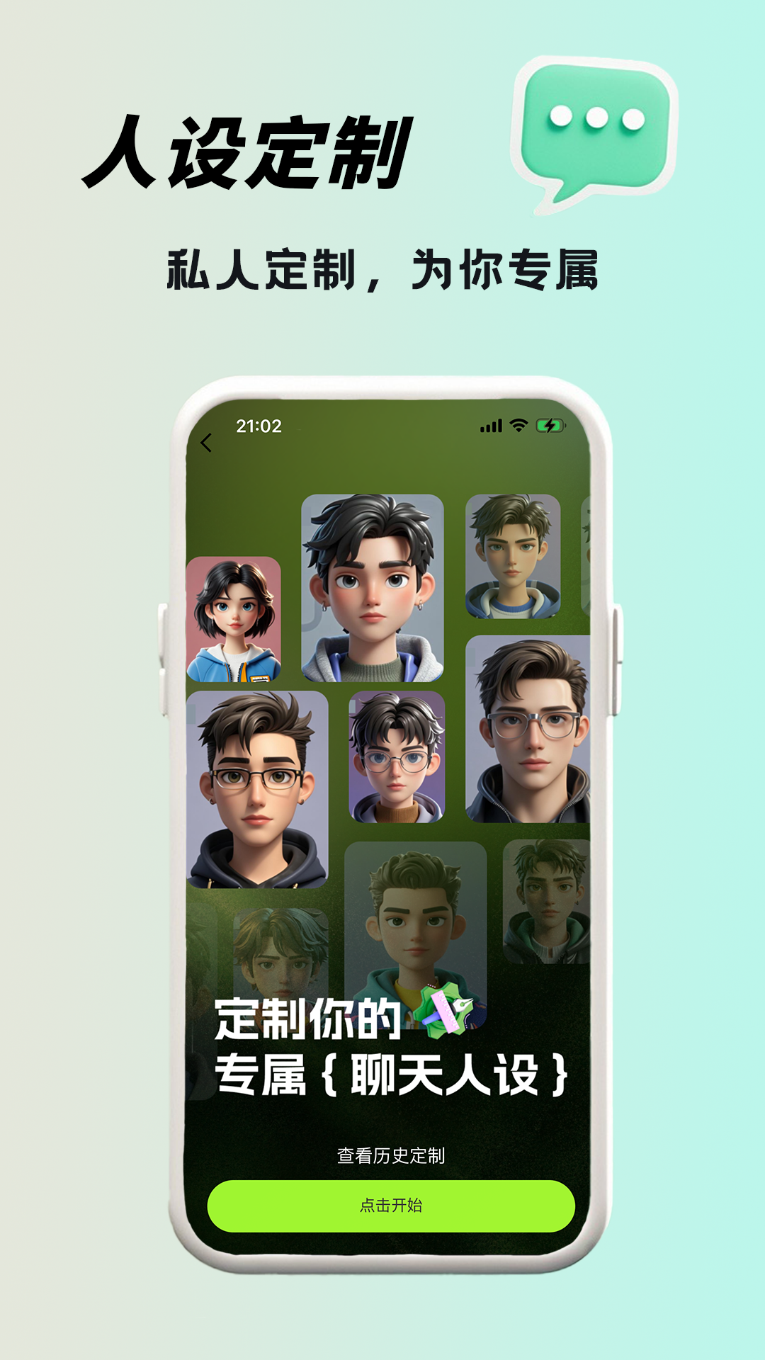 恋小话app最新版本v1.0.3(3)