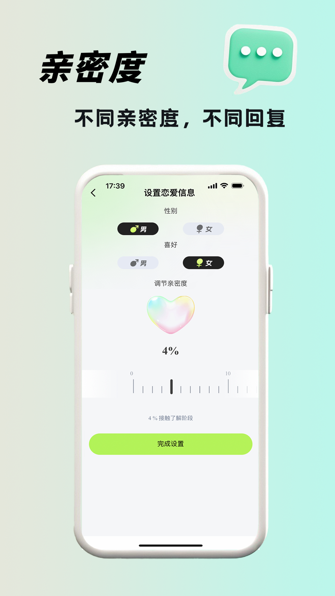 恋小话app最新版本v1.0.3(4)