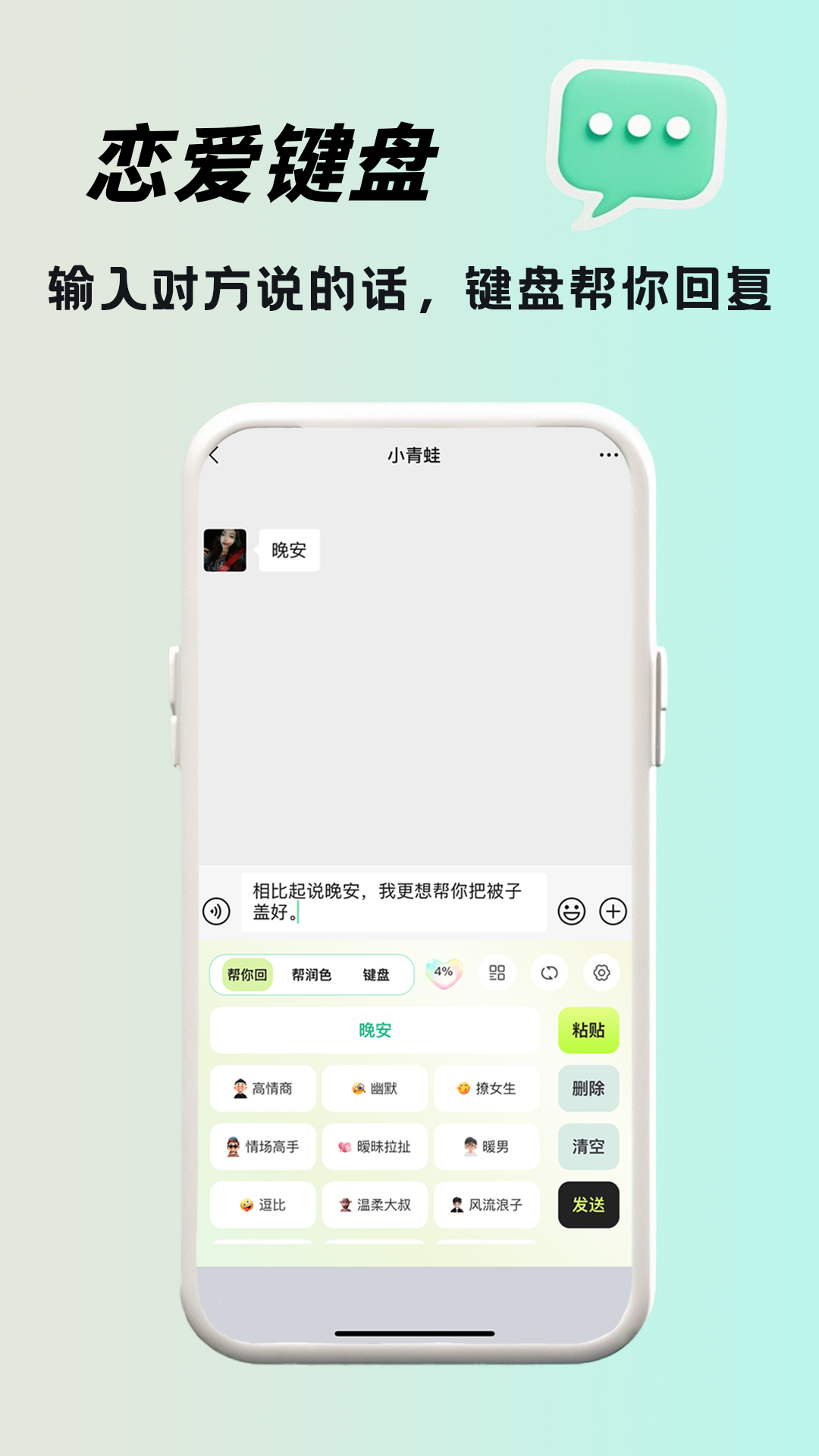 恋小话app最新版本v1.0.3(2)