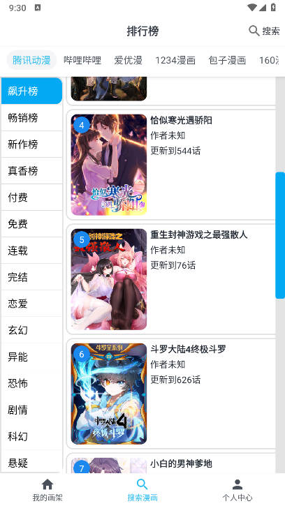 奇猫漫画纯净版v9.9.9.9(4)