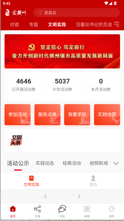 爱横州APP新版v2.5.180(3)