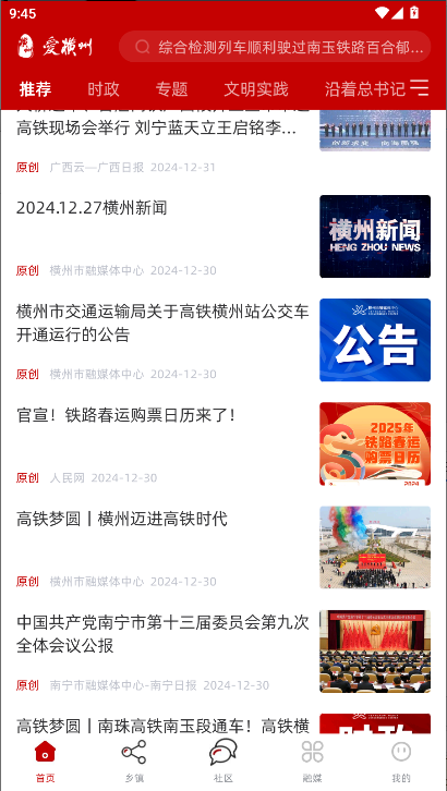 爱横州APP新版v2.5.180(2)