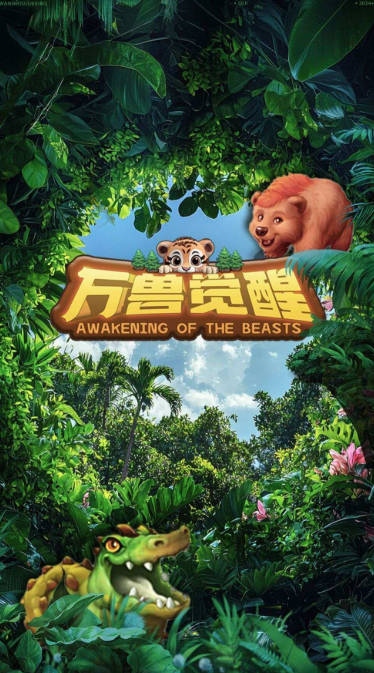 万兽觉醒手游官方正版v1.0(2)
