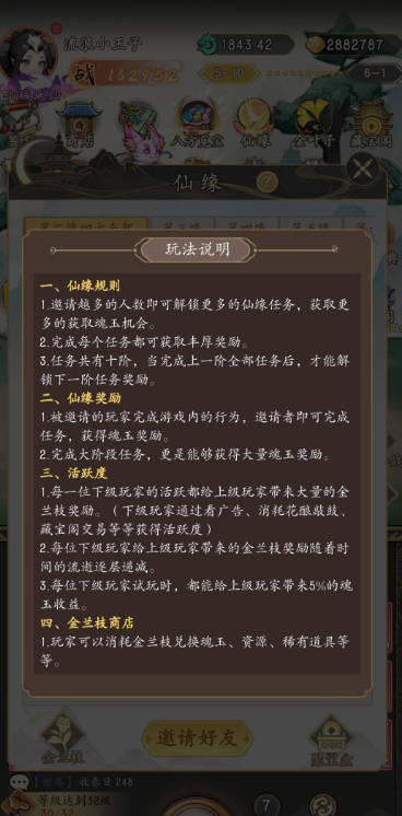 逍遥侠旅官方正版v1.0.6.0(3)