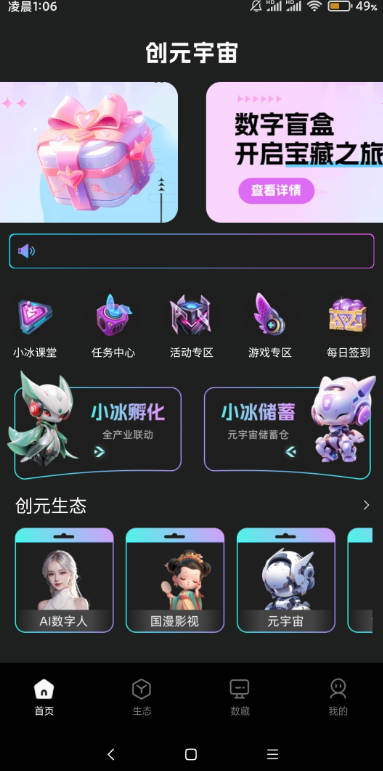 创元宇宙APP最新版v1.0.1(1)