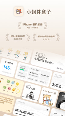 小组件盒子APPv1.27.23(3)