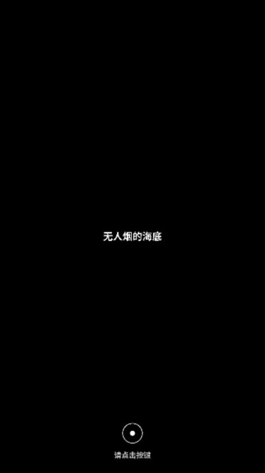 深海水族馆内购版2026(1)