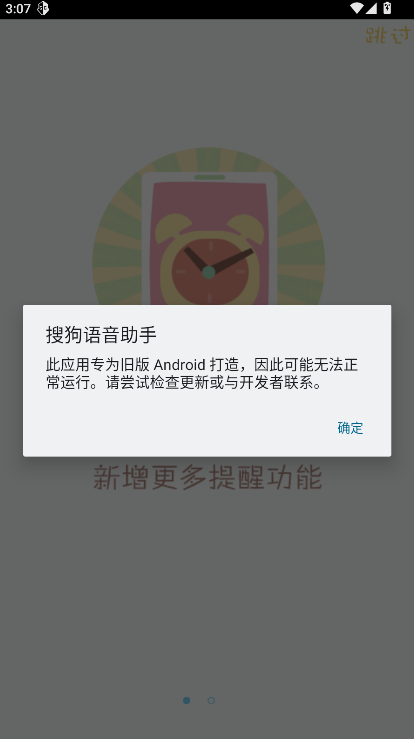 搜狗语音助手稳定可用版v1.5.5(1)