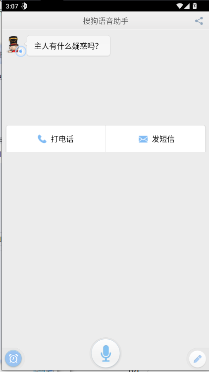 搜狗语音助手稳定可用版v1.5.5(4)