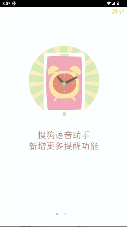 搜狗语音助手稳定可用版v1.5.5(2)