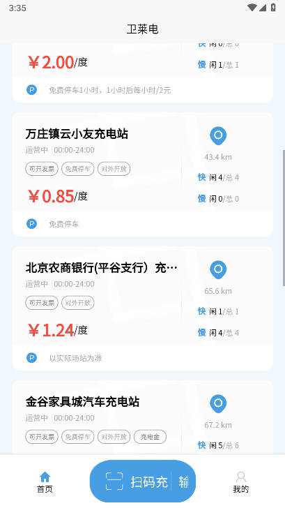 卫莱电app官方版v1.0.0(3)