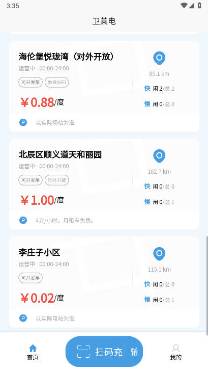 卫莱电app官方版v1.0.0(4)