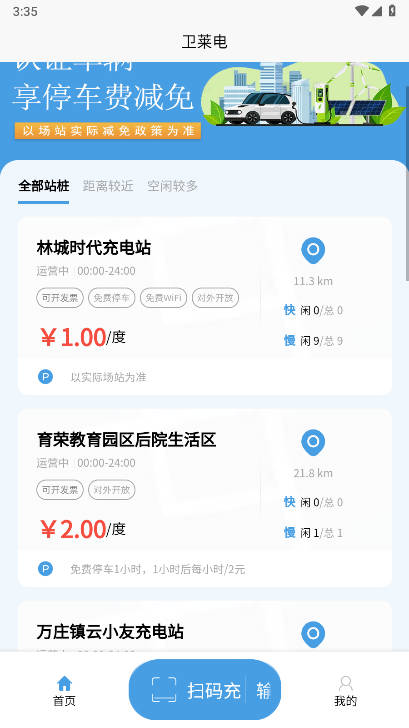 卫莱电app官方版v1.0.0(2)
