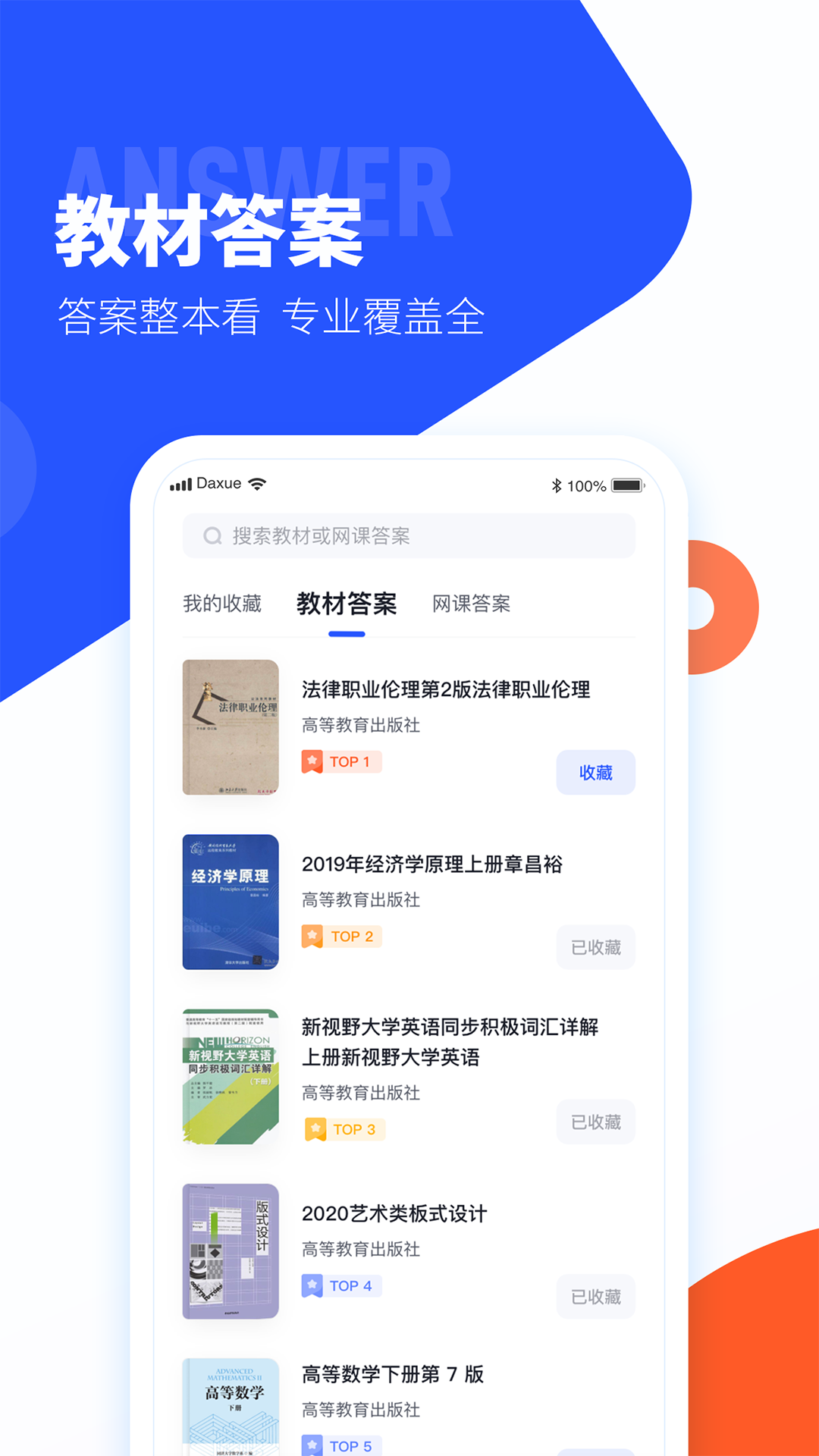 大学搜题酱官方下载(悬浮框搜题)v2.46.0(1)