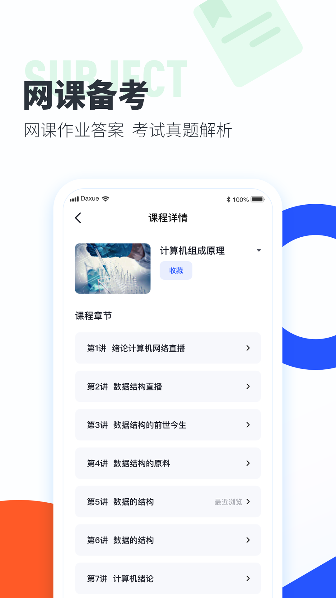 大学搜题酱官方下载(悬浮框搜题)v2.46.0(3)