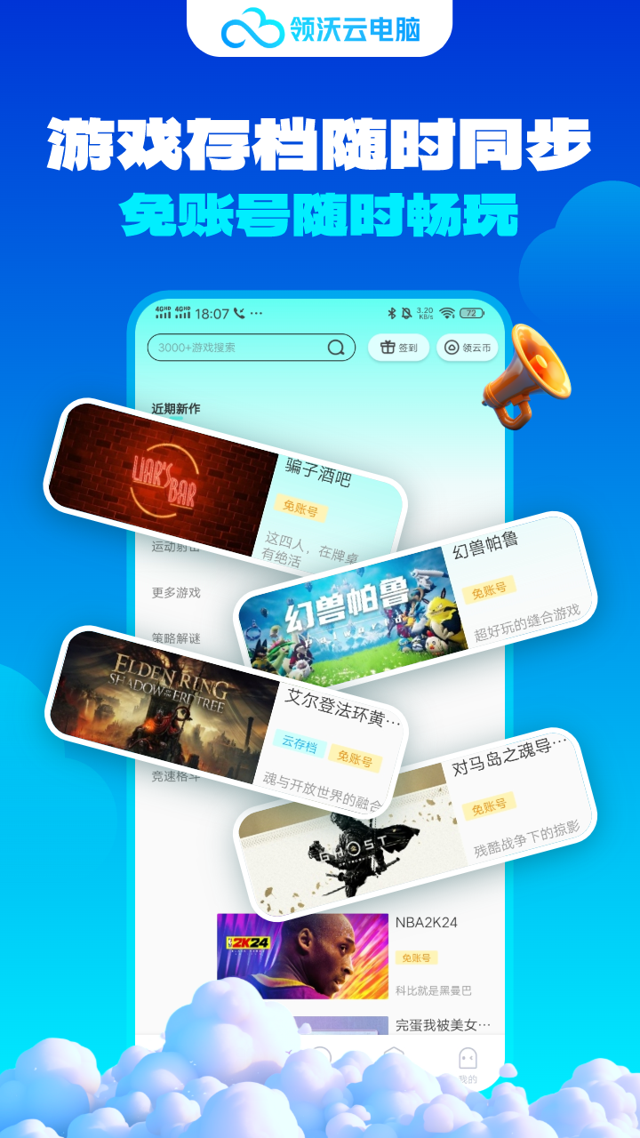 领沃云电脑2026最新版下载v2.6.6(3)