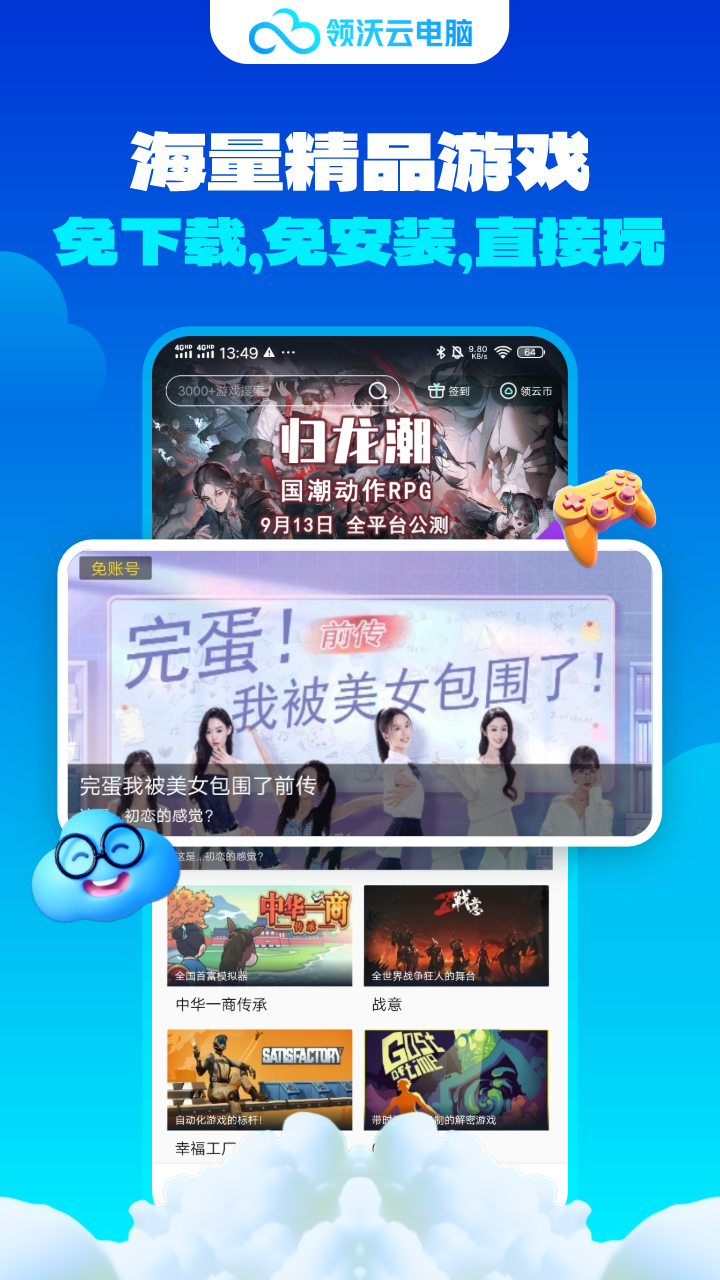 领沃云电脑2026最新版下载v2.6.6(4)
