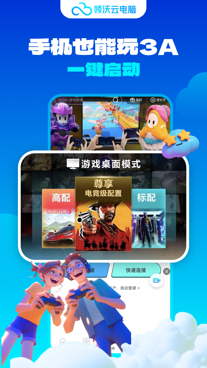 领沃云电脑2026最新版下载v2.6.6(1)