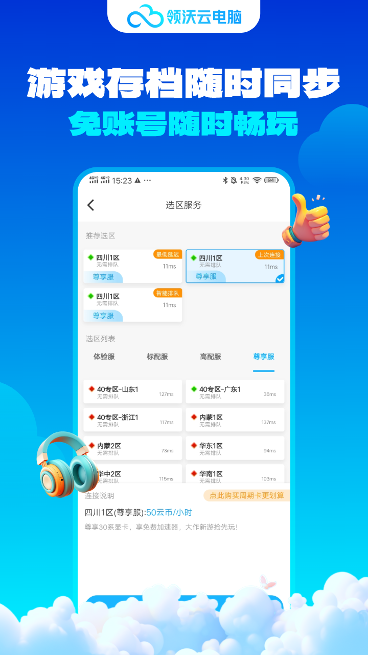 领沃云电脑2026最新版下载v2.6.6(2)