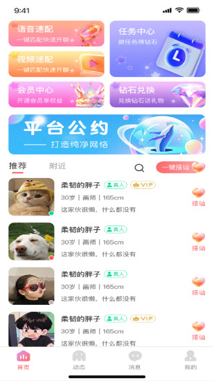 留伴平台官方版v1.2.5(1)