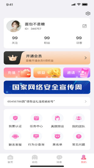 留伴平台官方版v1.2.5(4)