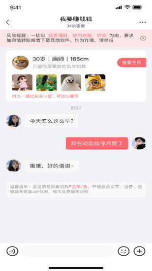留伴平台官方版v1.2.5(3)