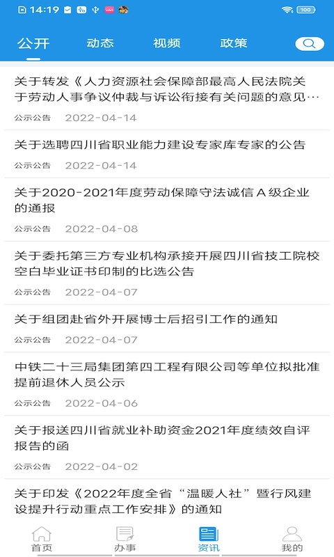 四川人社app下载安装最新版2026v1.6.15(4)
