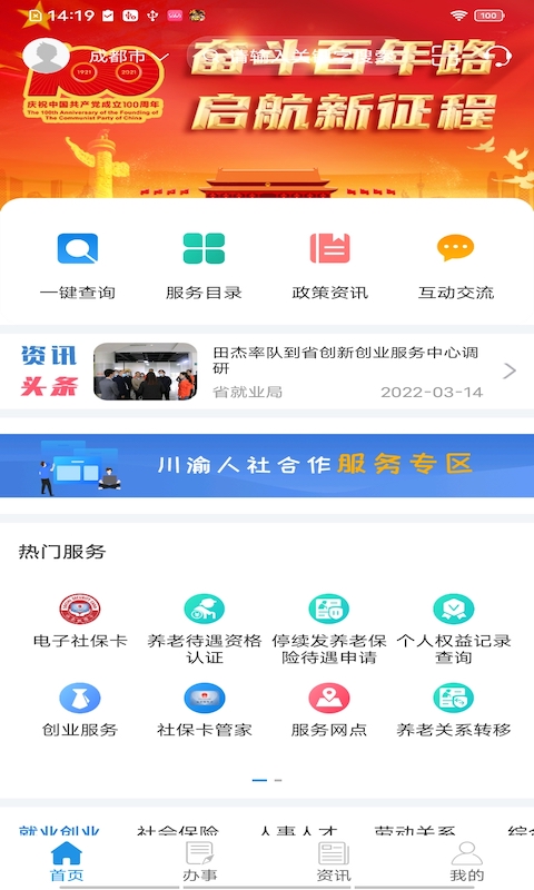 四川人社app下载安装最新版2026v1.6.15(2)