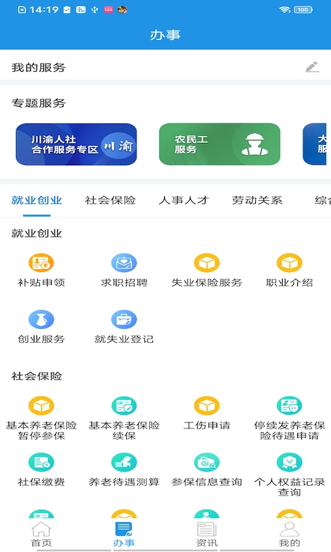 四川人社app下载安装最新版2026v1.6.15(1)