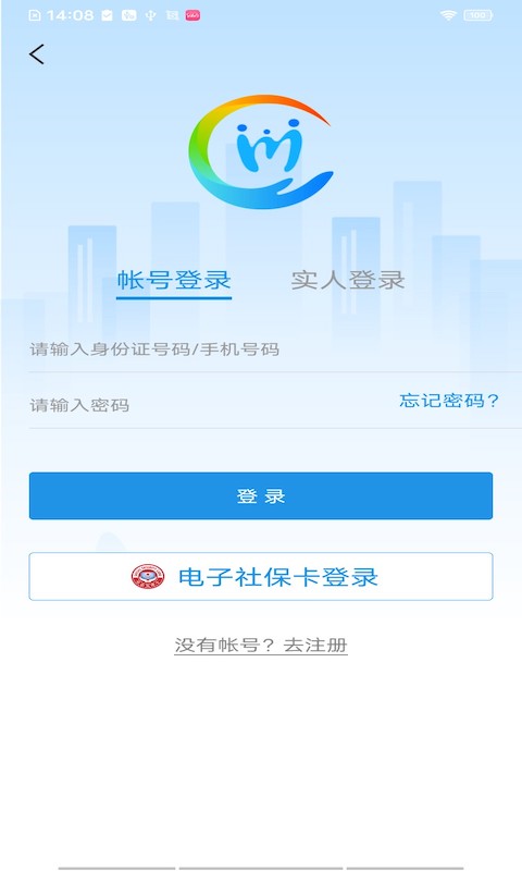 四川人社app下载安装最新版2026v1.6.15(3)