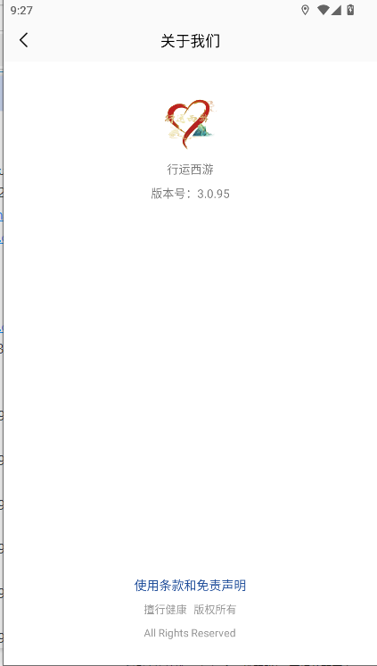 行运西游软件v3.0.95(2)