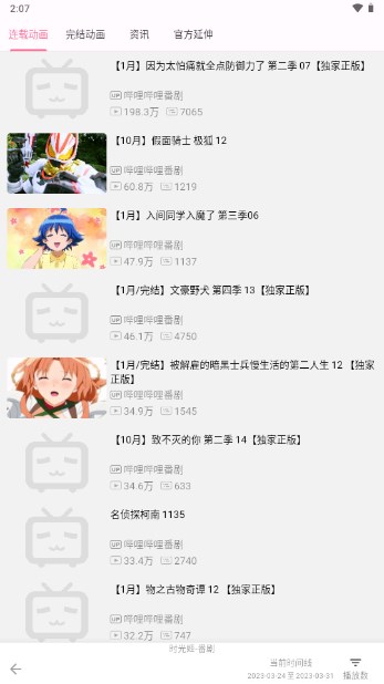 bilimiao纯净版(第三方B站客户端)v2.4.2 beta(2)