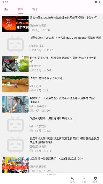 bilimiao纯净版(第三方B站客户端)v2.4.2 beta(4)