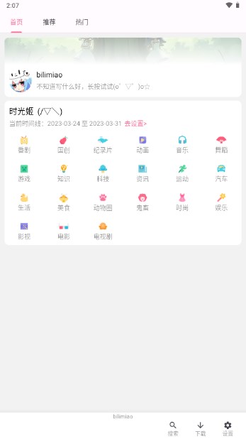 bilimiao纯净版(第三方B站客户端)v2.4.2 beta(3)